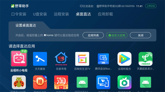 野草助手电视版 - TV端专用的影音平台 Hero图